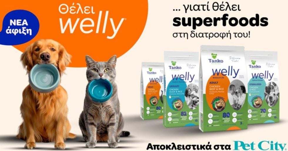 Η νέα premium σειρά τροφών Welly για σκύλους και γάτες, ήρθε αποκλειστικά στα Pet City